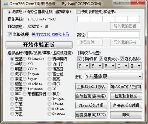 Win7激活工具Oem7 F7周年版下载