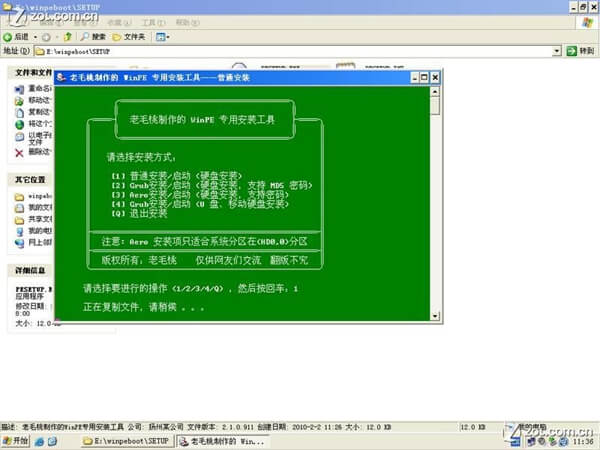 硬盘安装XP系统图文教程