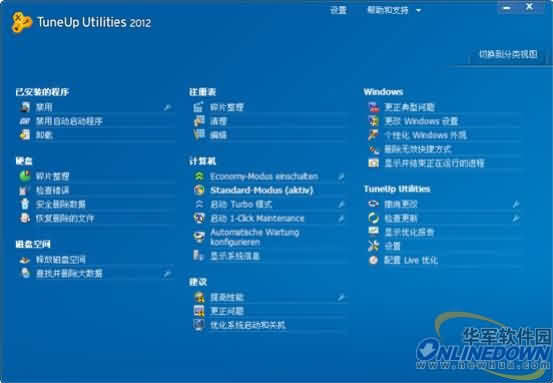 德国著名系统优化软件：TuneUp Utilities2012测试