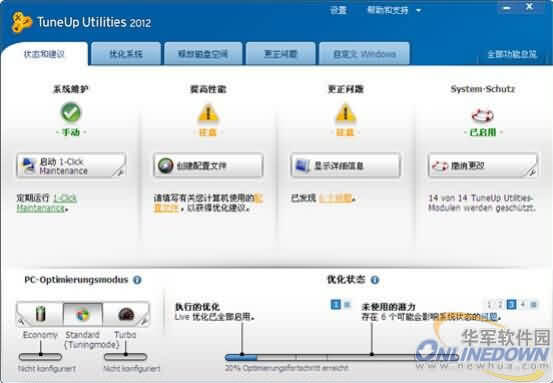 德国著名系统优化软件：TuneUp Utilities2012测试