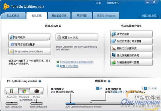 德国著名系统优化软件：TuneUp Utilities2012测试