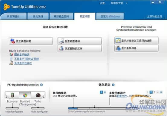 德国著名系统优化软件：TuneUp Utilities2012测试