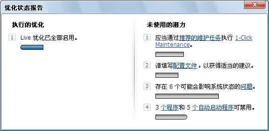 德国著名系统优化软件：TuneUp Utilities2012测试