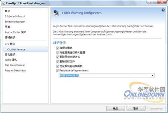 德国著名系统优化软件：TuneUp Utilities2012测试