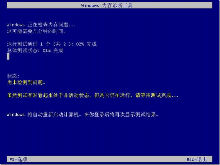 Win8系统使用内存诊断功能的方法