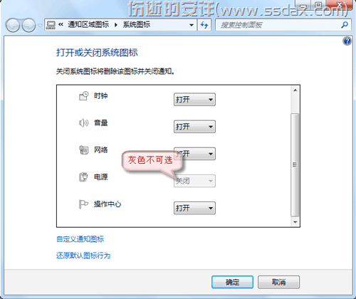 Windows 7任务栏无法显示电源图标的解决办法