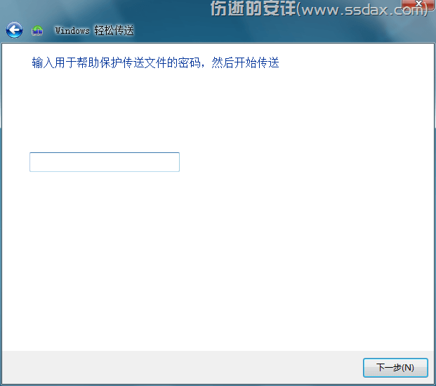 Windows轻松传送11