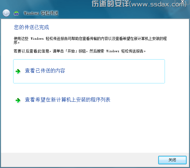 Windows轻松传送13