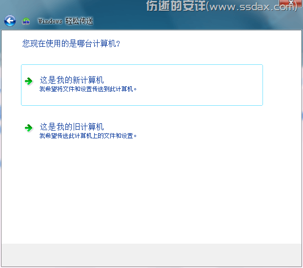 Windows轻松传送3