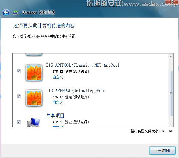 Windows轻松传送4