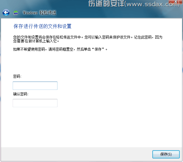 Windows轻松传送5