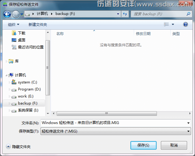 Windows轻松传送6