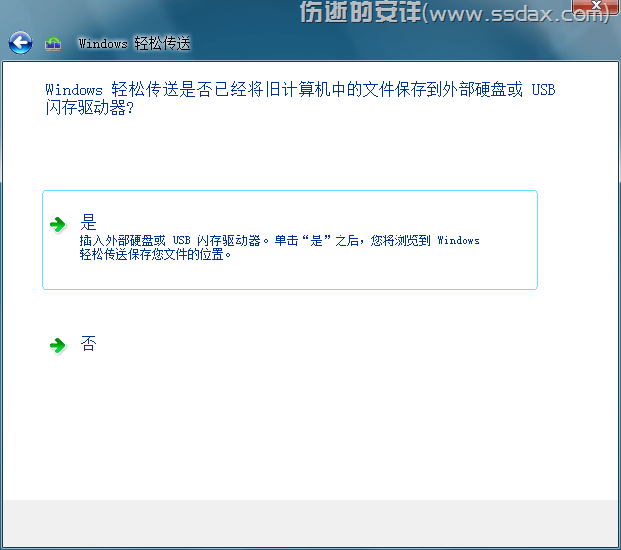 Windows轻松传送8