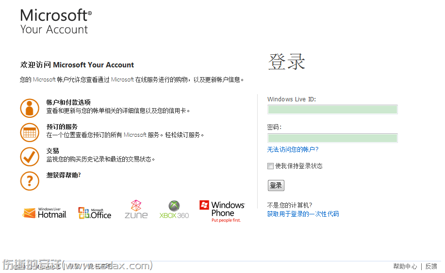 Windows 8时代的大一统：“微软账户”上线