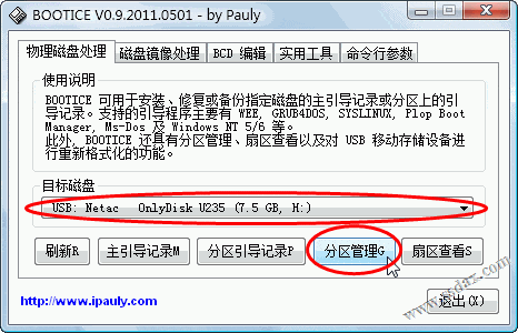 一键GHOST U盘版使用教程