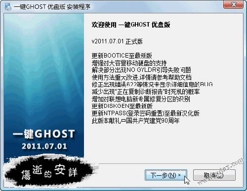 一键GHOST U盘版使用教程