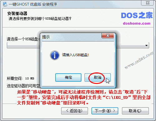 一键GHOST U盘版使用教程