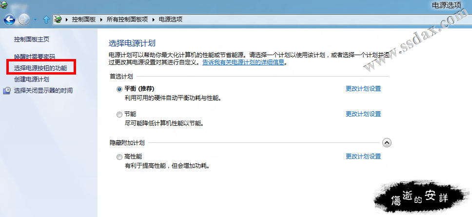 win8关闭快速启动功能