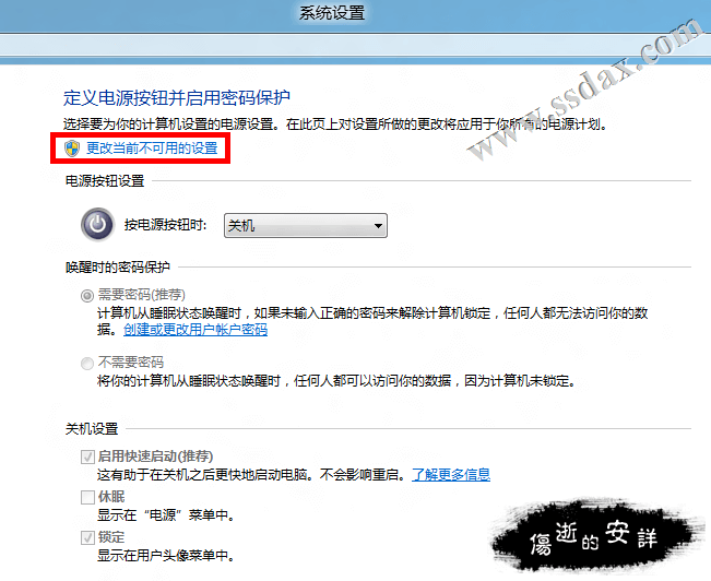 win8关闭快速启动功能