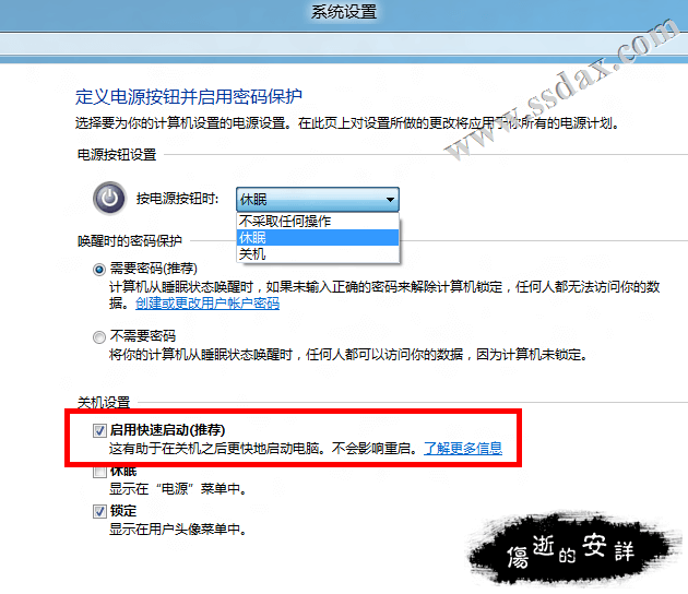 win8关闭快速启动功能