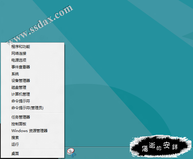 Win8怎么打开磁盘管理？