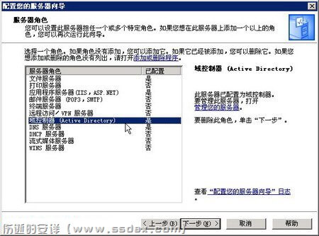 卸载Active Directory域控制器