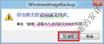 Win8获得浏览Windows备份VHD文件的权限的方法