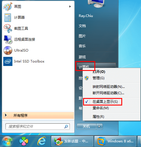 Win7桌面添加计算机