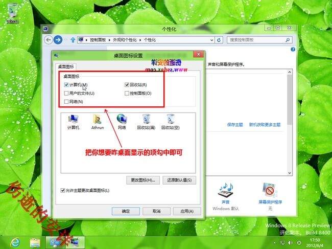 Win8桌面添加计算机