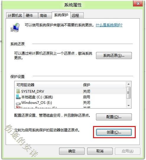 Win8中创建还原点的方法