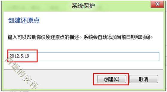 Win8中创建还原点的方法