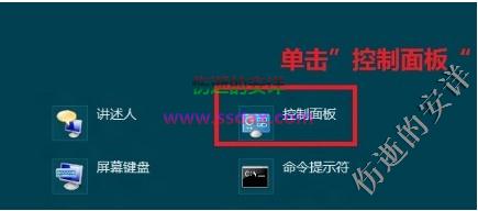 Win8中设置自动调整其他声音的音量