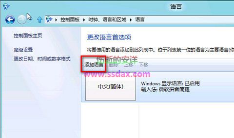 给Windows8添加其他语言的方法