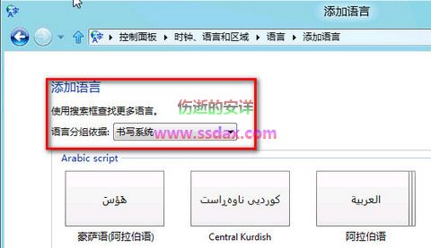 给Windows8添加其他语言的方法