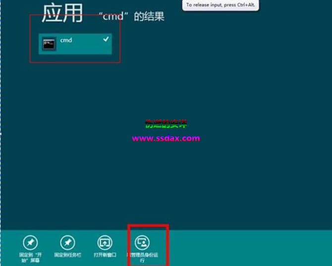 Win8开启隐藏的Administrator账户