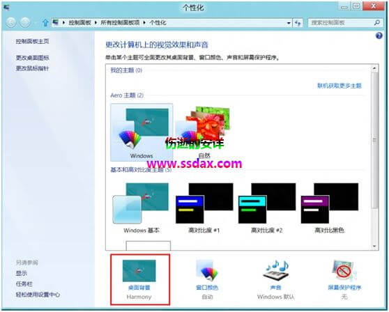 Win8设置自动更换墙纸的方法