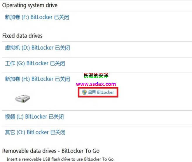 Win8 使用BitLocker加密的方法