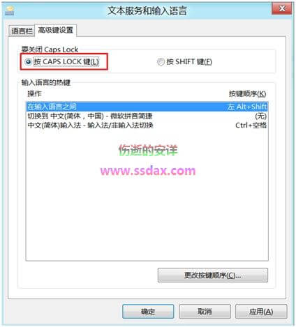 Win8设置Shift键代替CapsLock键切换大小写