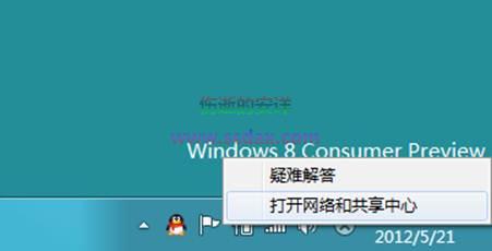 Win8无线连接的设置方法