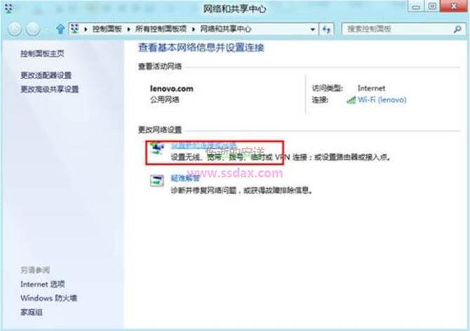 Win8无线连接的设置方法