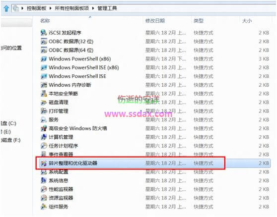 Win8 磁盘整理使用方法