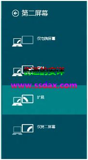 Win8 笔记本外接显示器方法