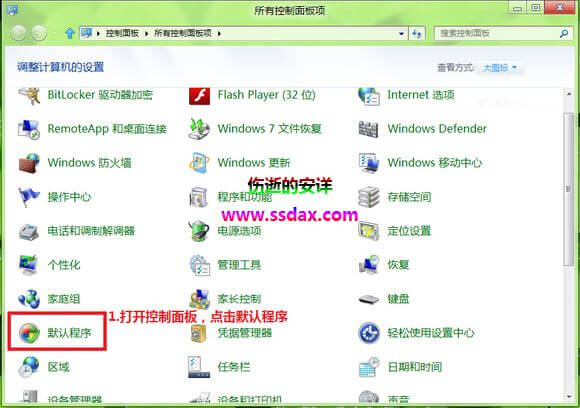 Win8修改文件关联和打开方式的方法