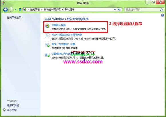 Win8修改文件关联和打开方式的方法