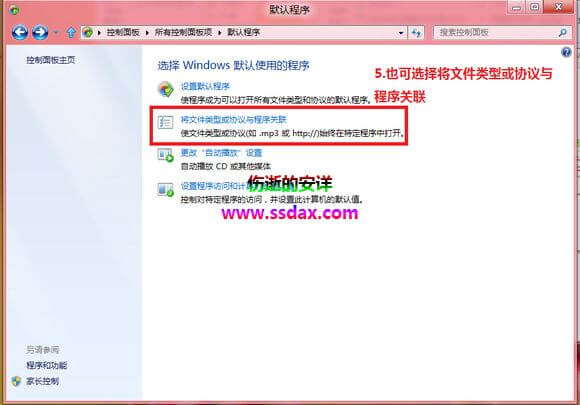 Win8修改文件关联和打开方式的方法