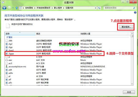 Win8修改文件关联和打开方式的方法