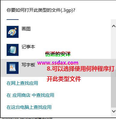 Win8修改文件关联和打开方式的方法