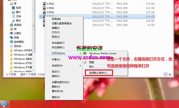 Win8修改文件关联和打开方式的方法