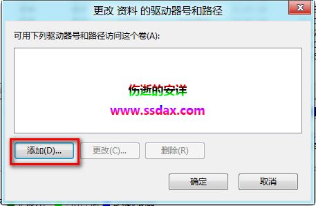 Win8 磁盘驱动器号丢失的解决方法