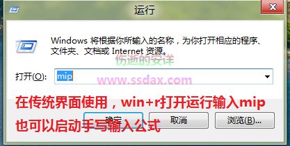 Win8 开启手写输入公式功能的方法